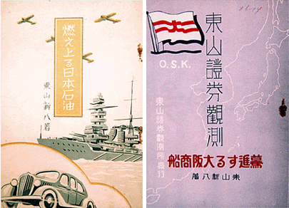 冊子『燃え上がる日本石油』（写真左）、冊子『驀進する大阪商船』（写真右）